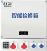 8.智能检修电源箱.png